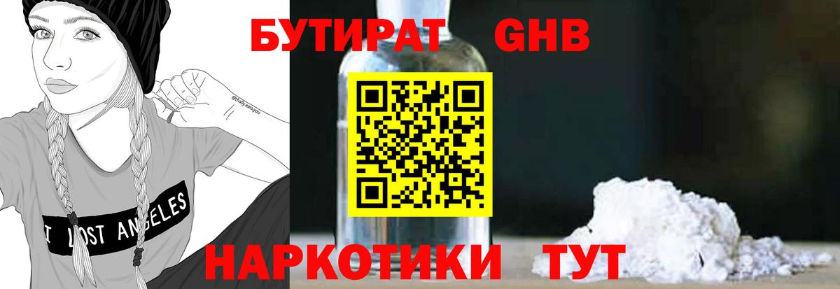 БУТИРАТ BDO 33% Унеча