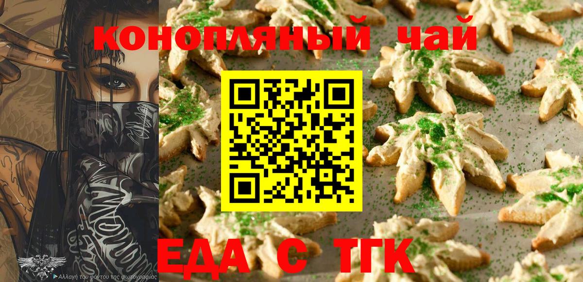 Еда ТГК конопля  Унеча 