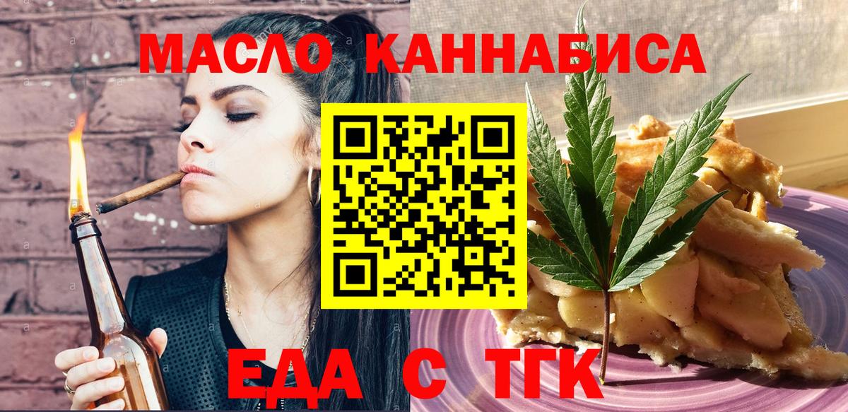 Еда ТГК марихуана Унеча
