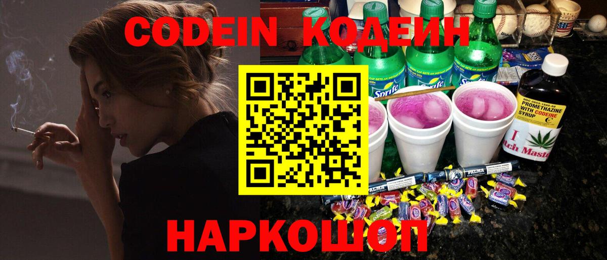 Унеча  Кодеин напиток Lean (лин)  Кодеиновый сироп Lean напиток Lean (лин)  Вход с VPN 