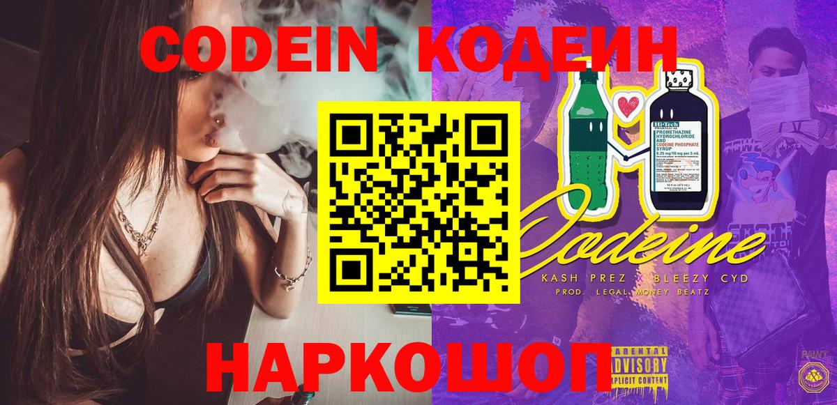 Codein Purple Drank Унеча