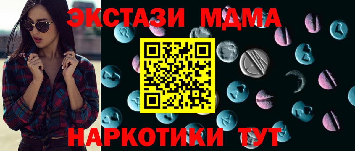 Ecstasy MDMA  Ecstasy 300 mg  нарко площадка какой сайт  Унеча  Вход с VPN  купить наркотики цена 