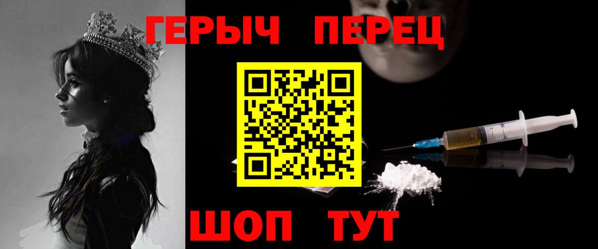 ГЕРОИН герыч Унеча