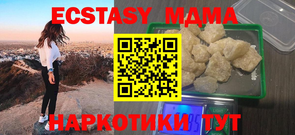 МДМА кристаллы  МДМА  МДМА Molly  Унеча  Вход с VPN 