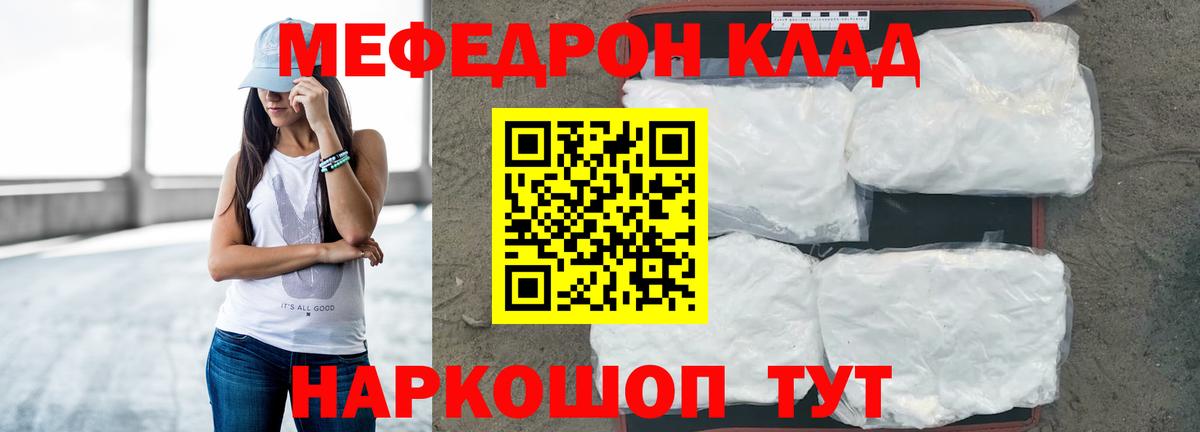 Мефедрон кристаллы Унеча