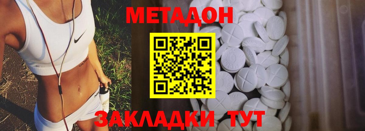 МЕТАДОН VHQ  Вход с VPN  МЕТАДОН кристалл  Унеча 